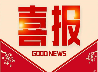 喜訊 | 上海亞渝供應(yīng)鏈管理有限公司當(dāng)選上海進(jìn)出口商會副會長單位